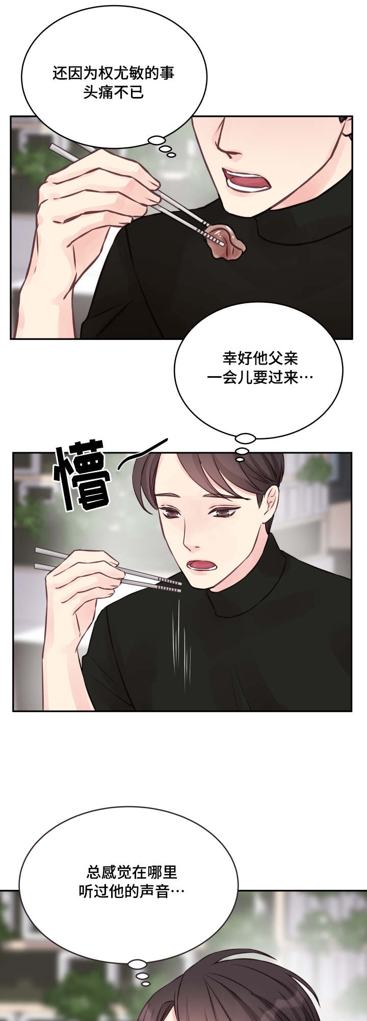 虚情校园漫画,第4章：请家长1图
