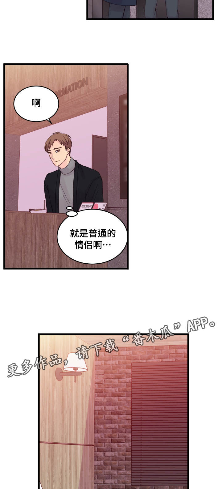 虚情校园漫画,第24章：损友2图