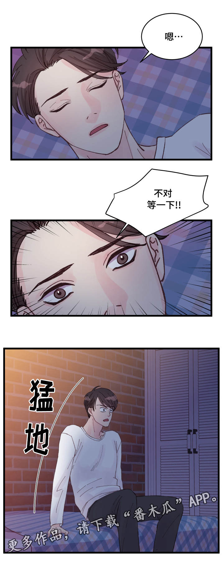 虚情校园漫画,第19章：利用5图
