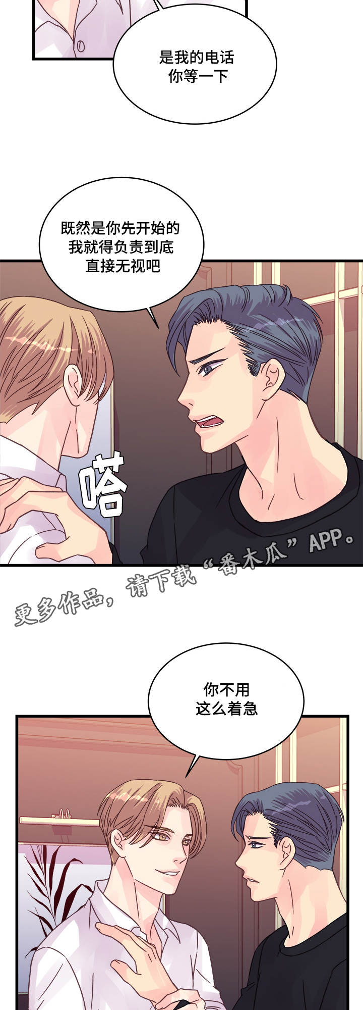 虚情校园漫画,第62章：还有联系？3图