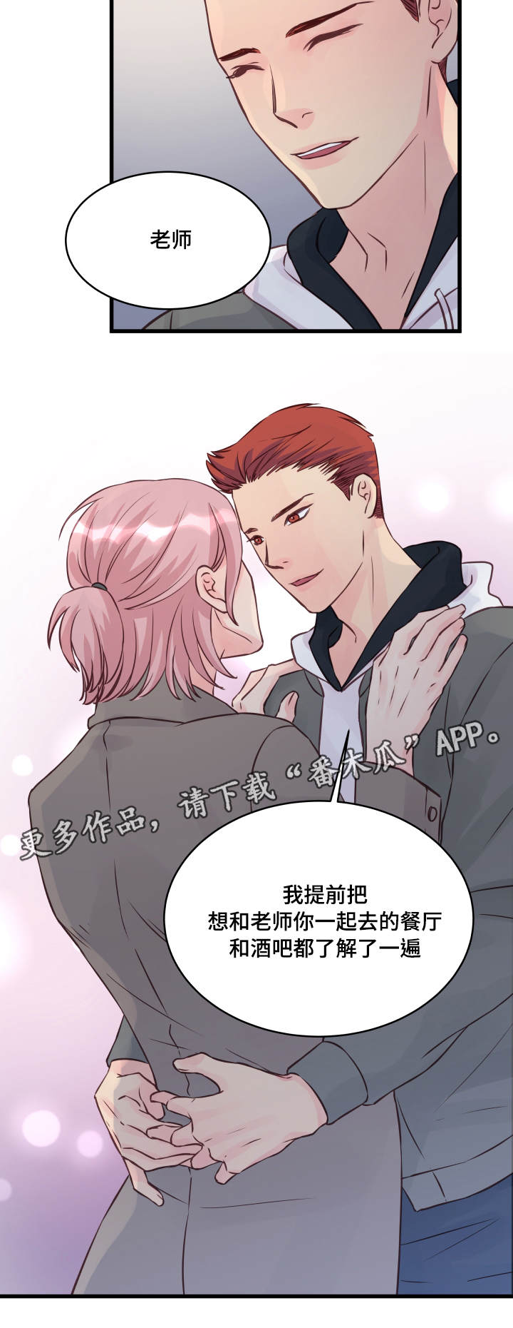 虚情校园漫画,第11章：奇怪的房间2图
