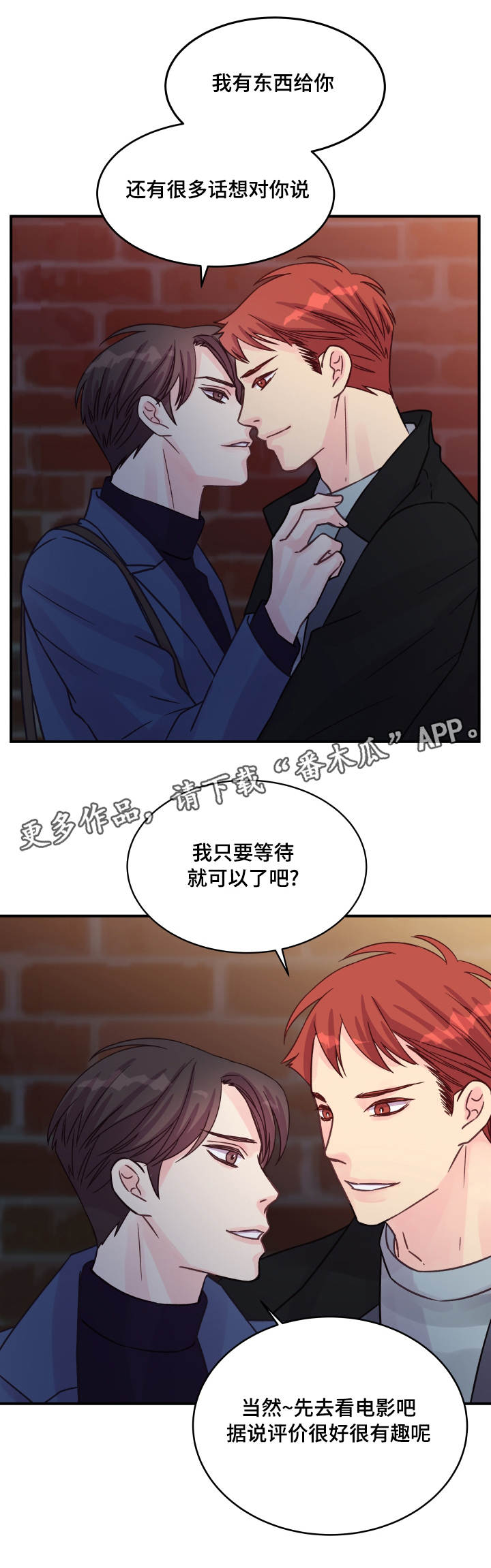 虚情校园漫画,第77章：改变（完结）1图