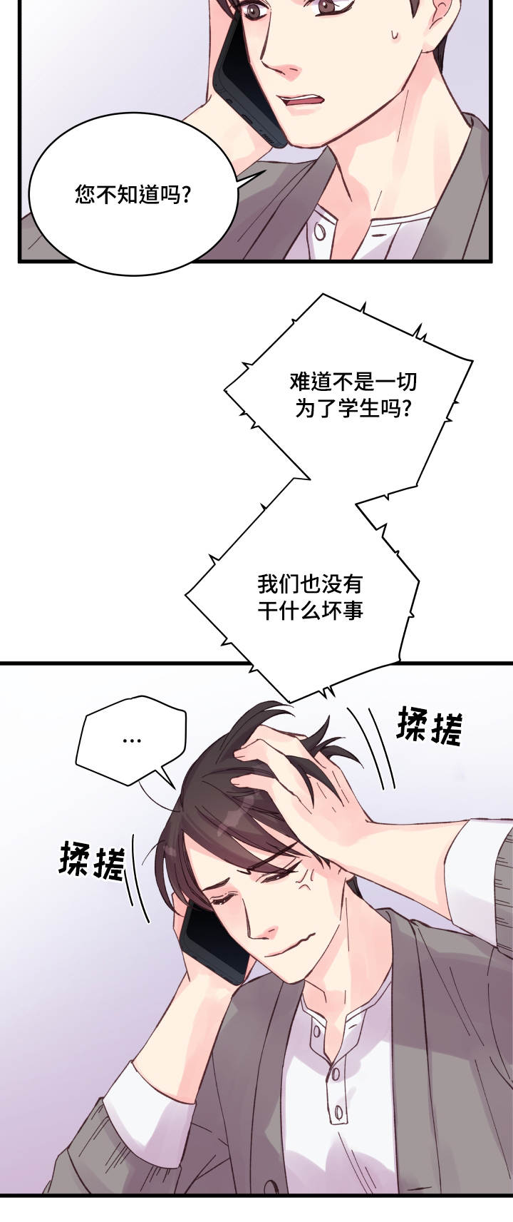 虚情校园漫画,第32章：要死了4图