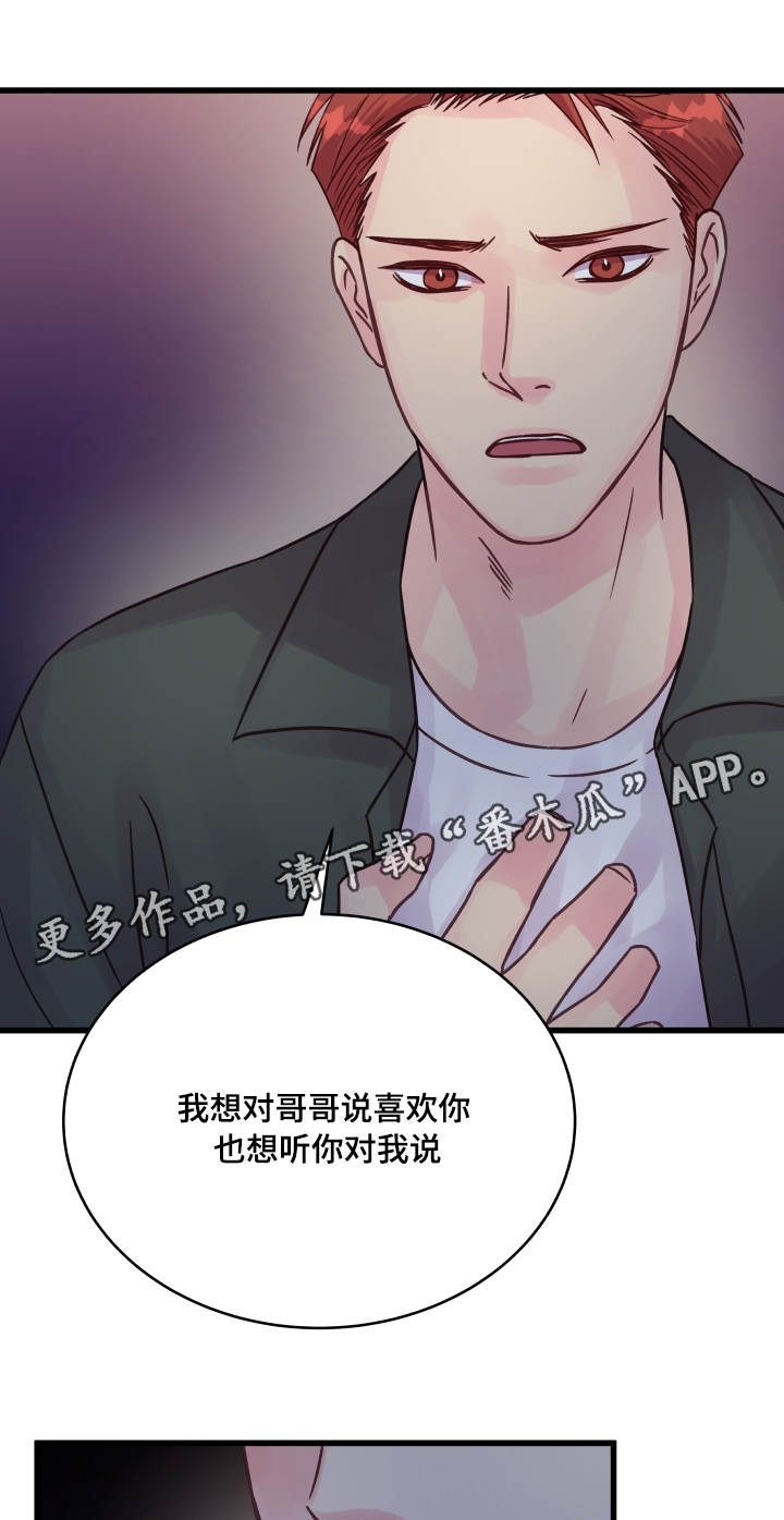 虚情校园漫画,第66章：告白3图