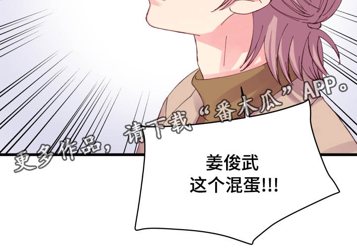 虚情校园漫画,第28章：遐想1图