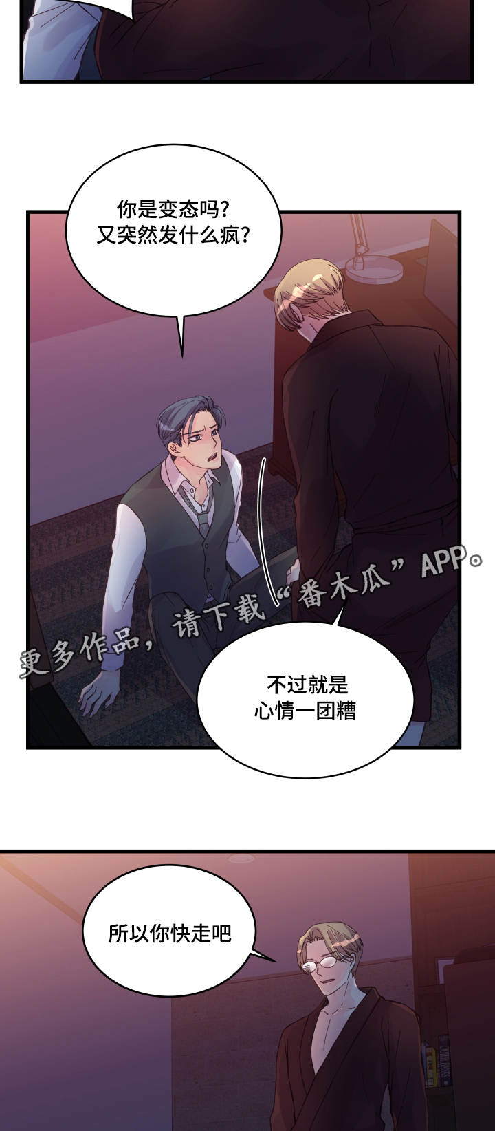 虚情校园漫画,第40章：奇怪的家伙5图