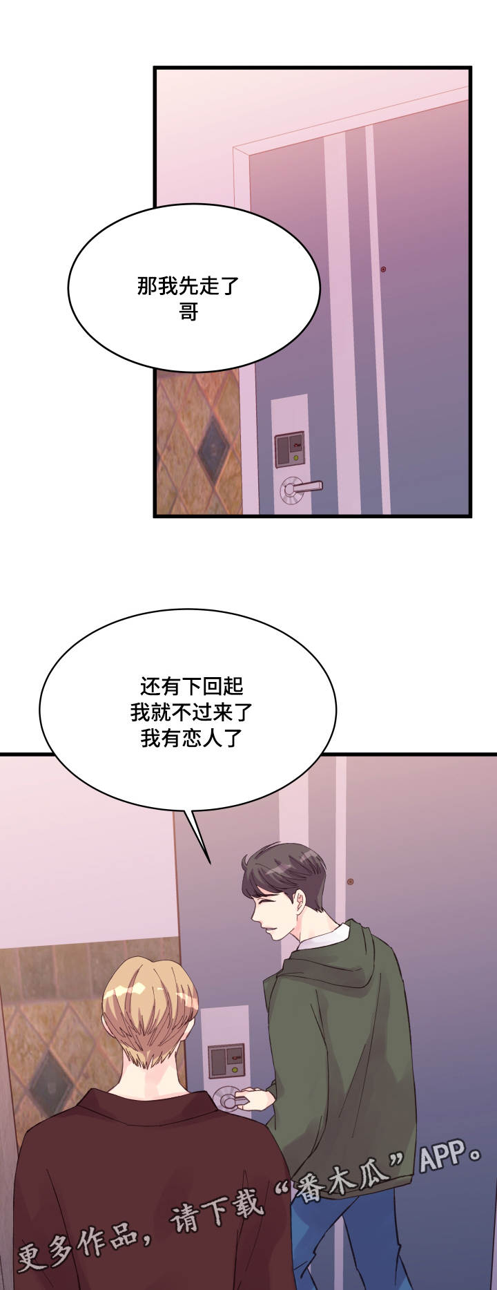 虚情校园漫画,第38章：落汤鸡1图