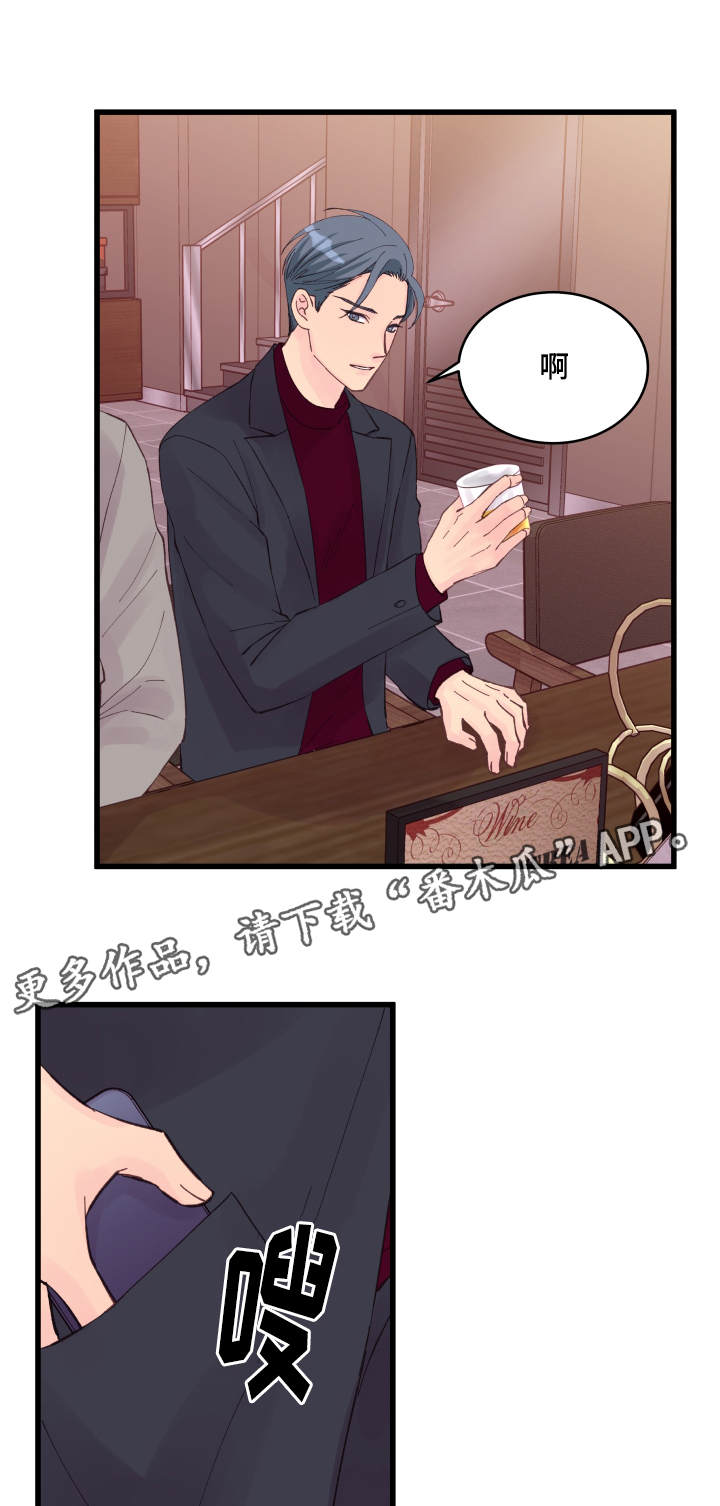 虚情校园漫画,第20章：交换情报2图