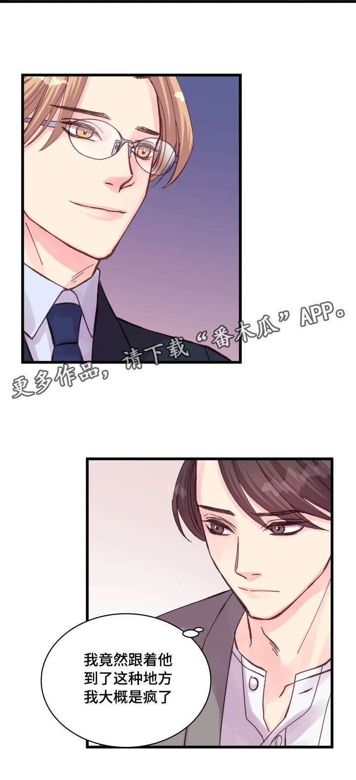 虚情校园漫画,第33章：在想什么5图
