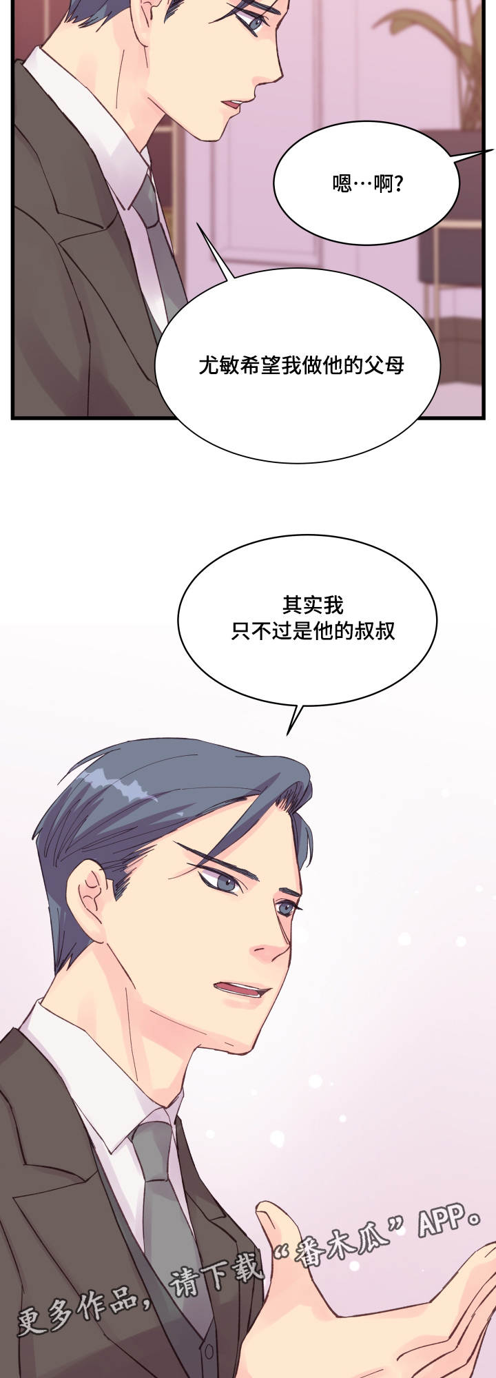 虚情校园漫画,第36章：秘密5图