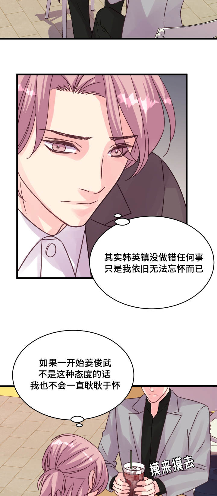 虚情校园漫画,第69章：偶遇3图