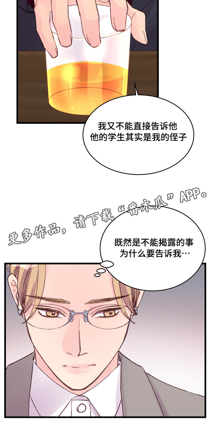 虚情校园漫画,第20章：交换情报3图
