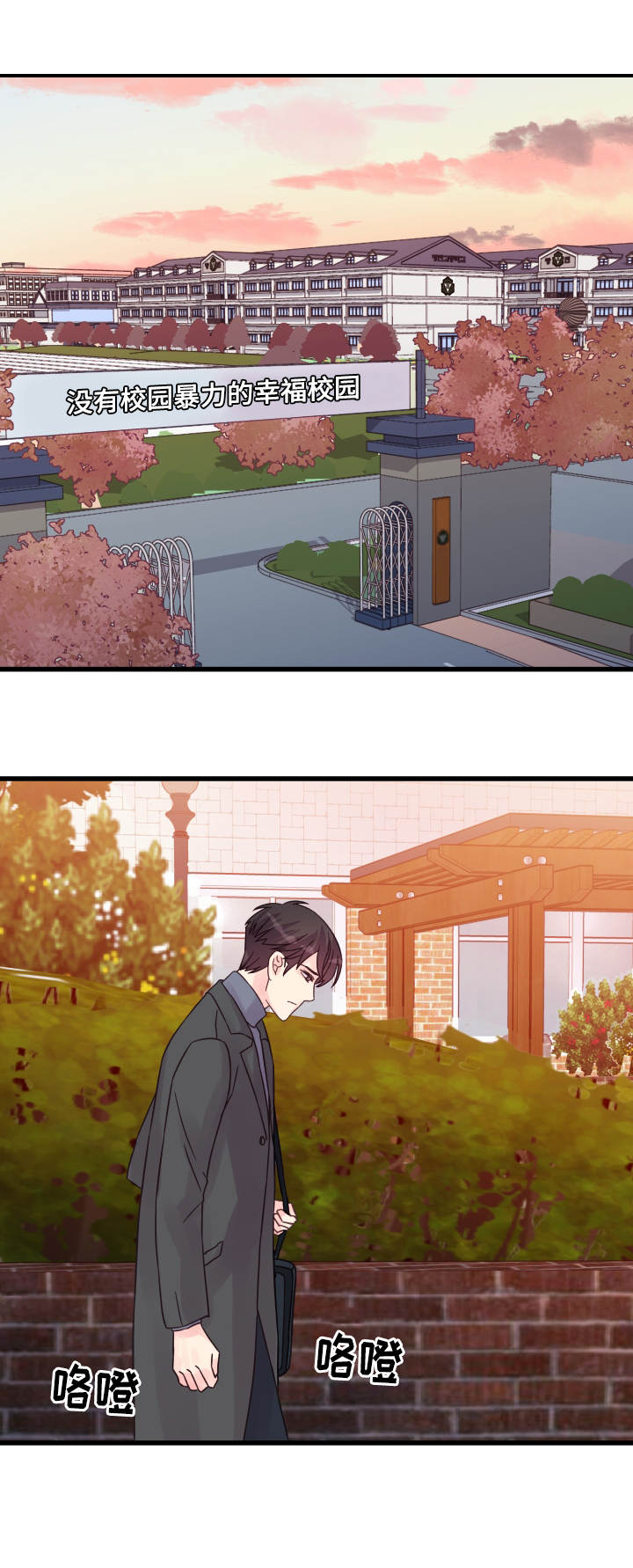 虚情校园漫画,第46章：问题1图