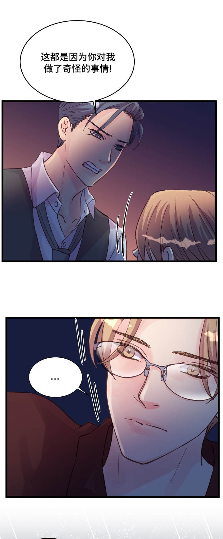 虚情校园漫画,第40章：奇怪的家伙2图