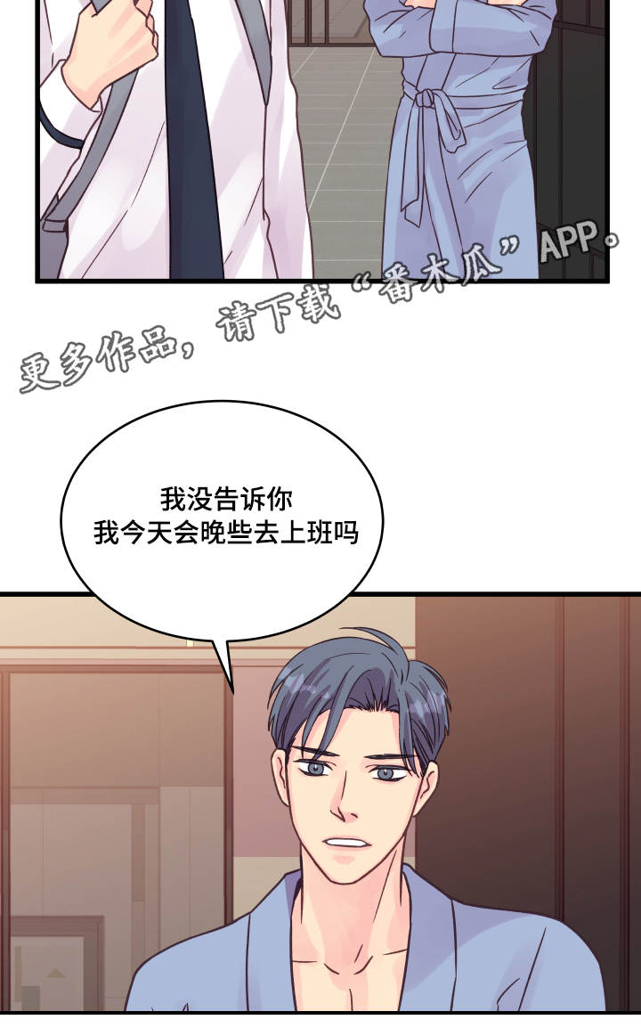 虚情校园漫画,第76章：操碎了心4图