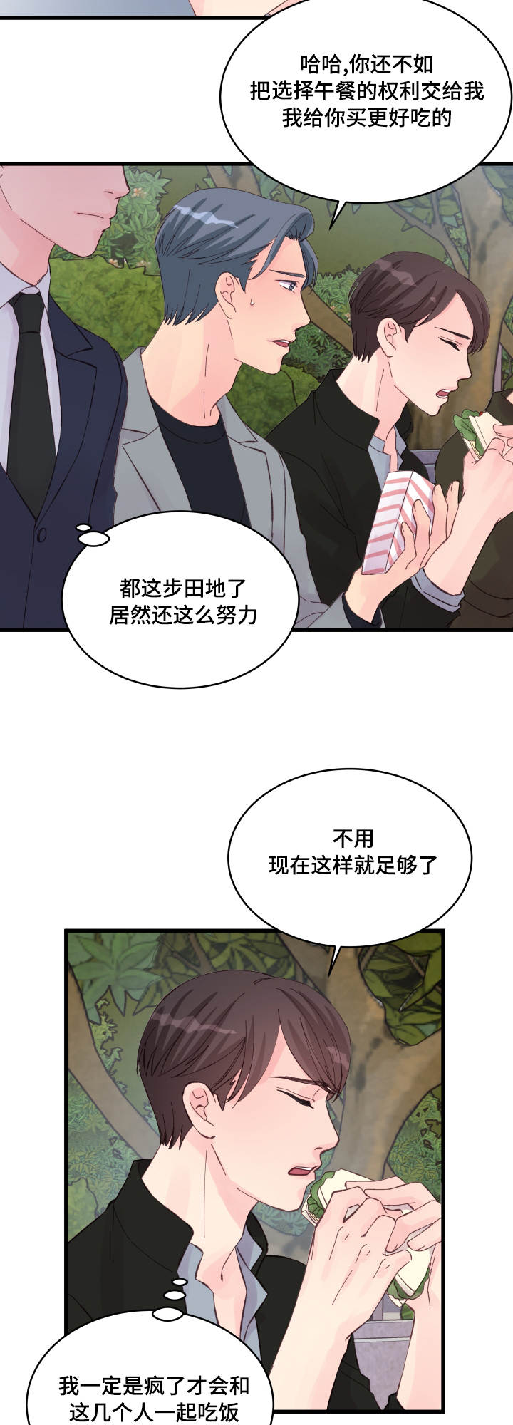 虚情校园漫画,第25章：优势4图