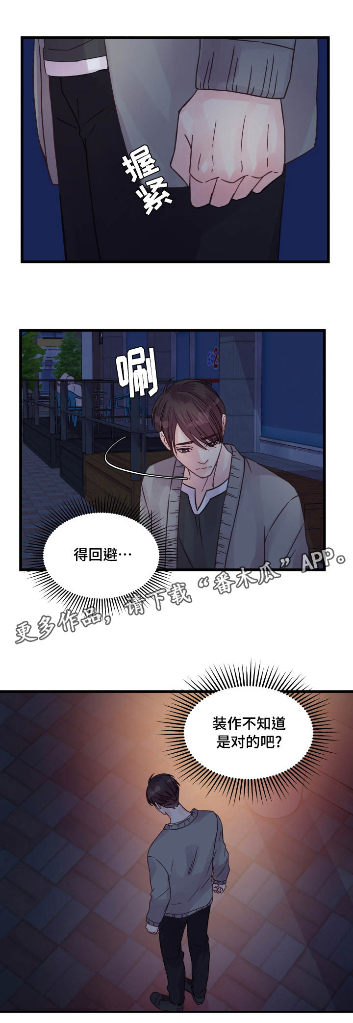 虚情校园漫画,第64章：安慰1图