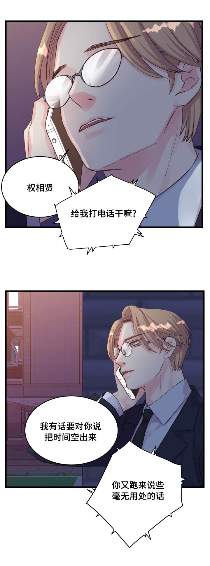 虚情校园漫画,第31章：搞事情1图