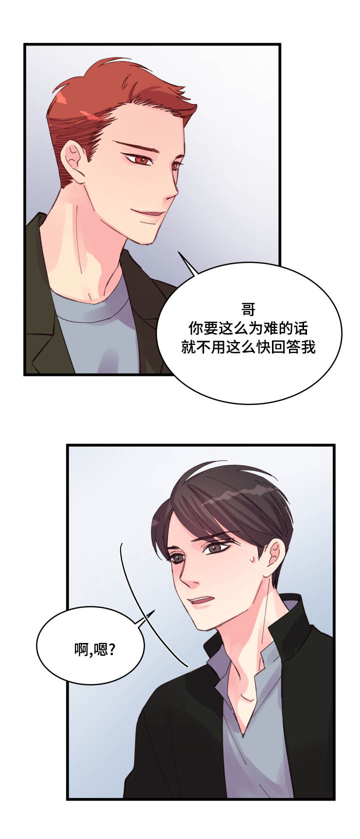 虚情校园漫画,第27章：本能反应2图