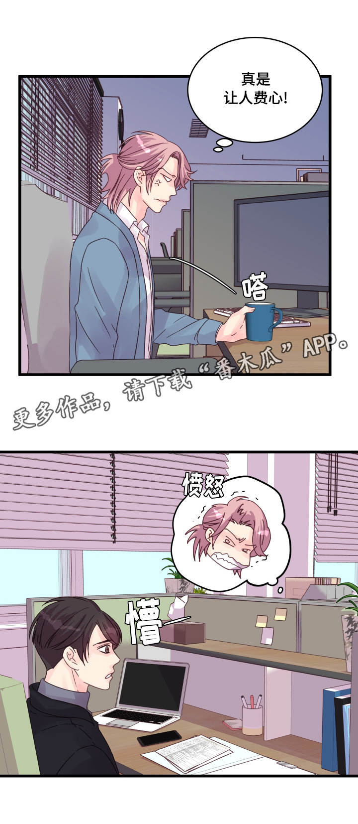 虚情校园漫画,第56章：纠结4图