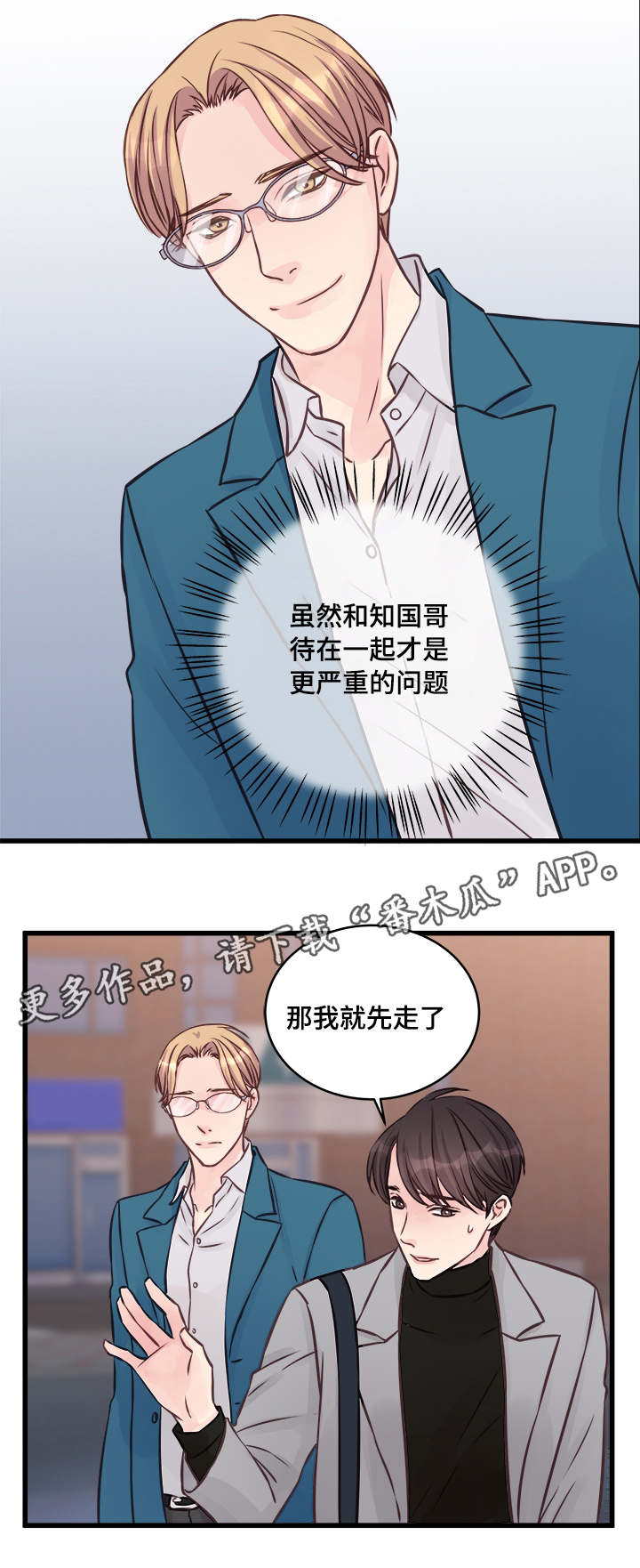 虚情校园漫画,第9章：还没结束1图