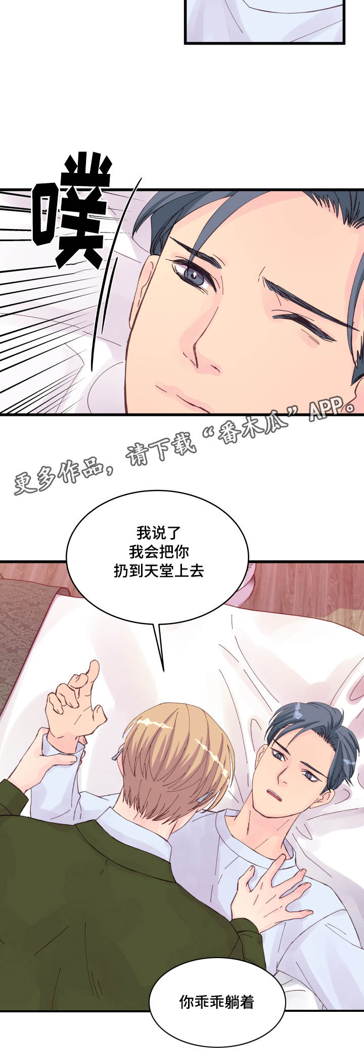 虚情校园漫画,第24章：损友3图