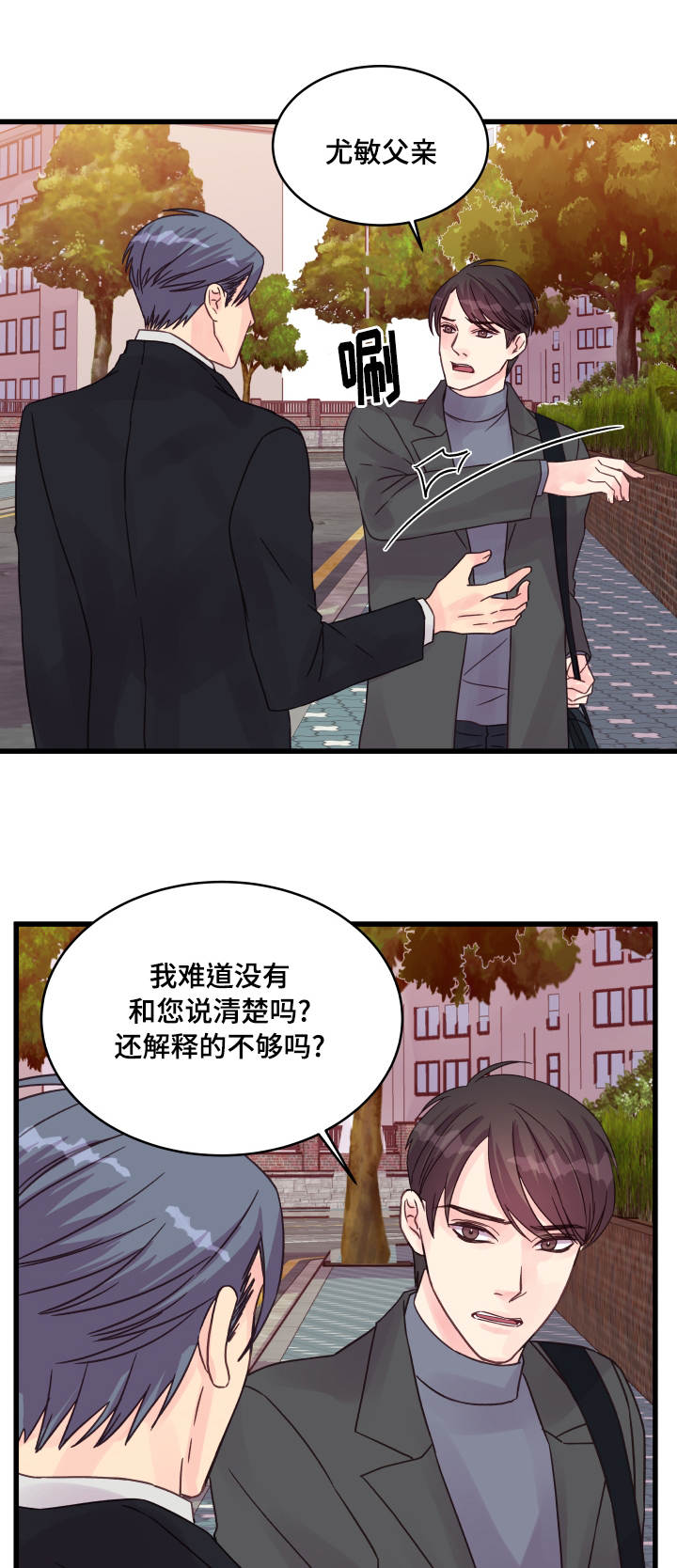 虚情校园漫画,第46章：问题2图