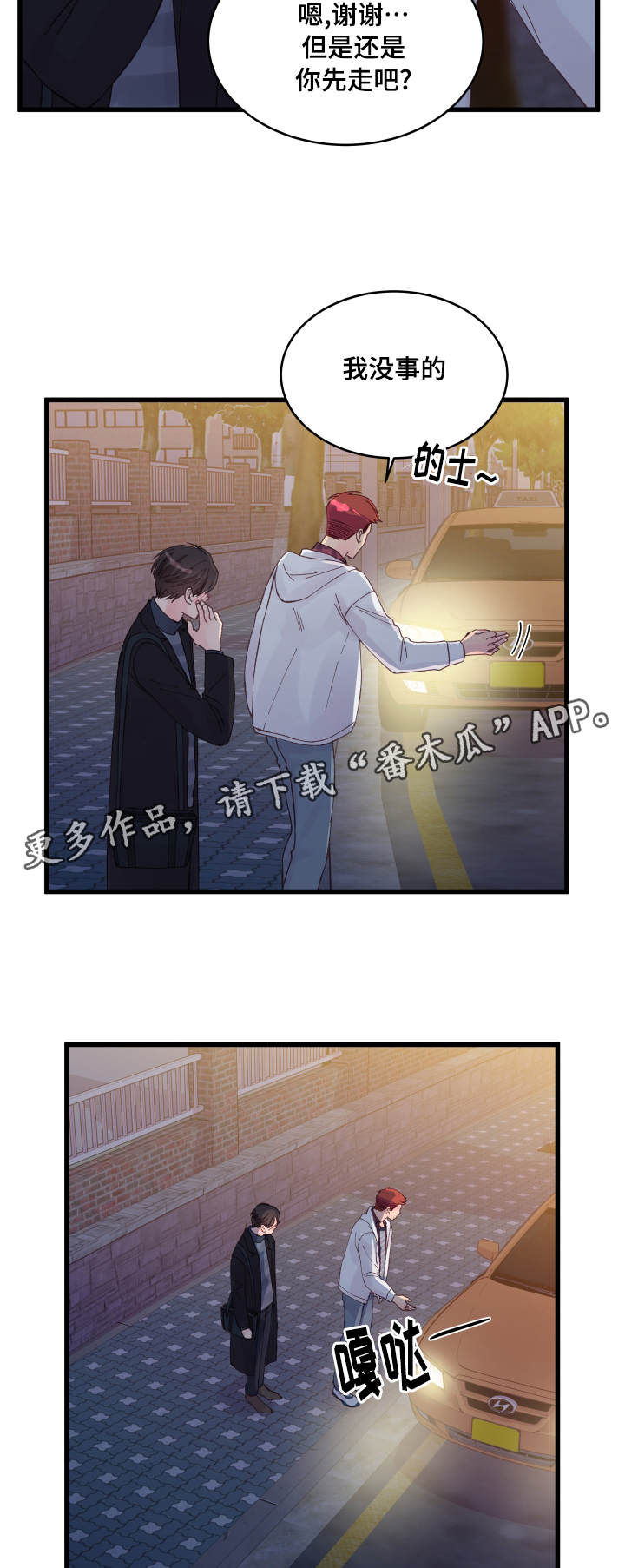 虚情校园漫画,第18章：疯了吧4图