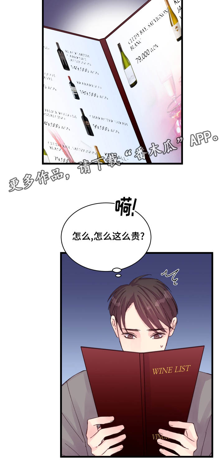 虚情校园漫画,第33章：在想什么2图