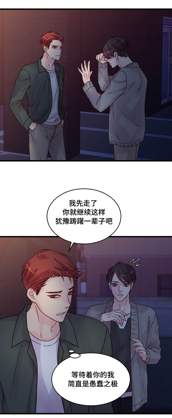 虚情校园漫画,第65章：有话要说3图