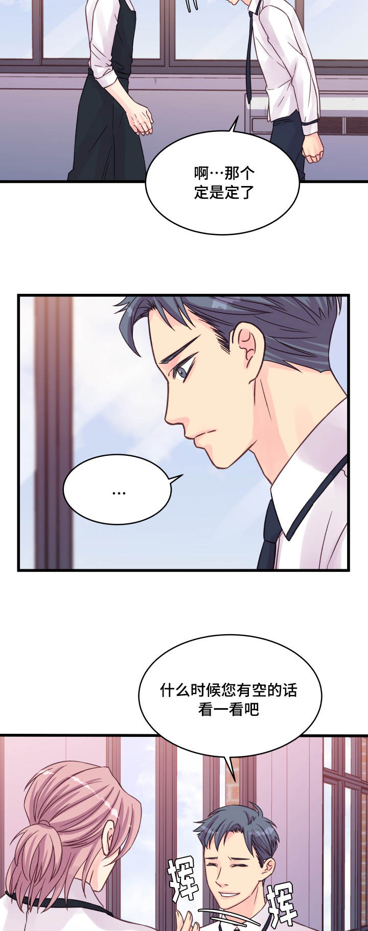 虚情校园漫画,第76章：操碎了心4图