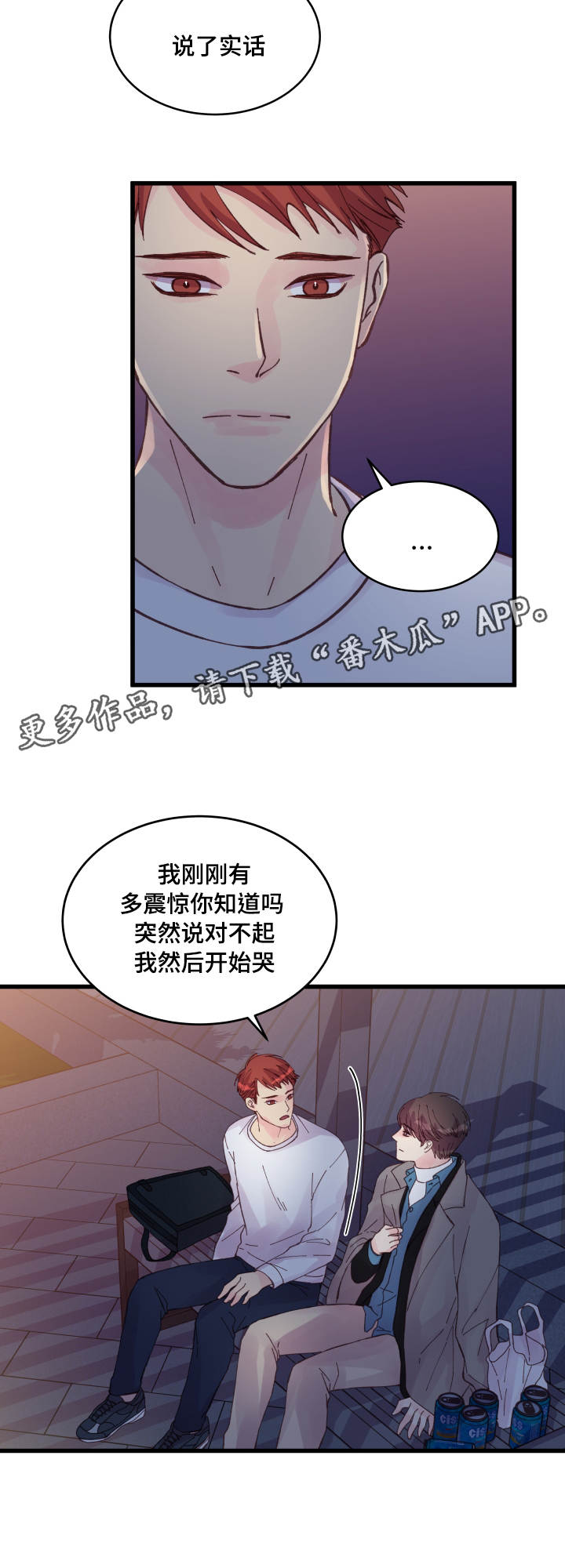 虚情校园漫画,第42章：好孩子3图