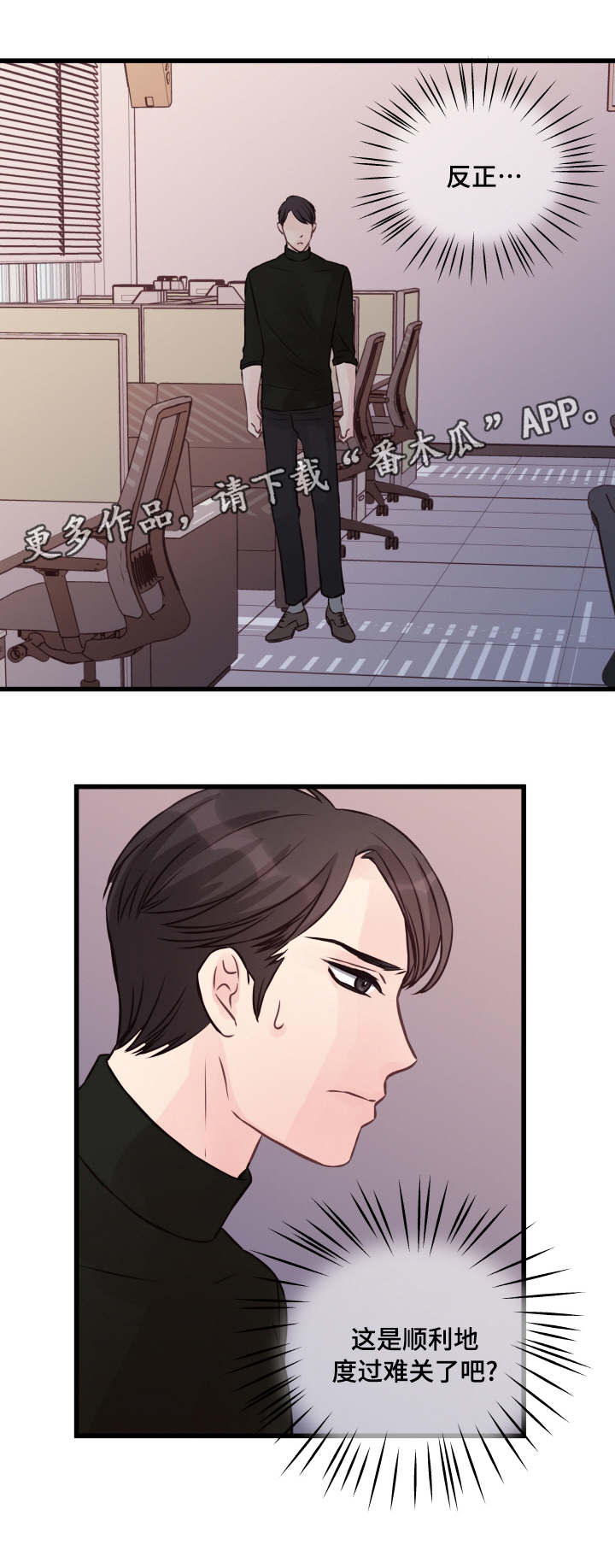 虚情校园漫画,第6章：渡过难关4图