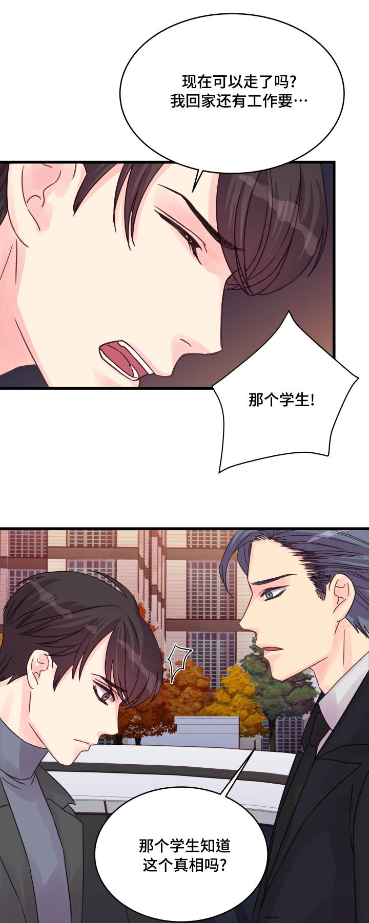 虚情校园漫画,第47章：别再见面1图