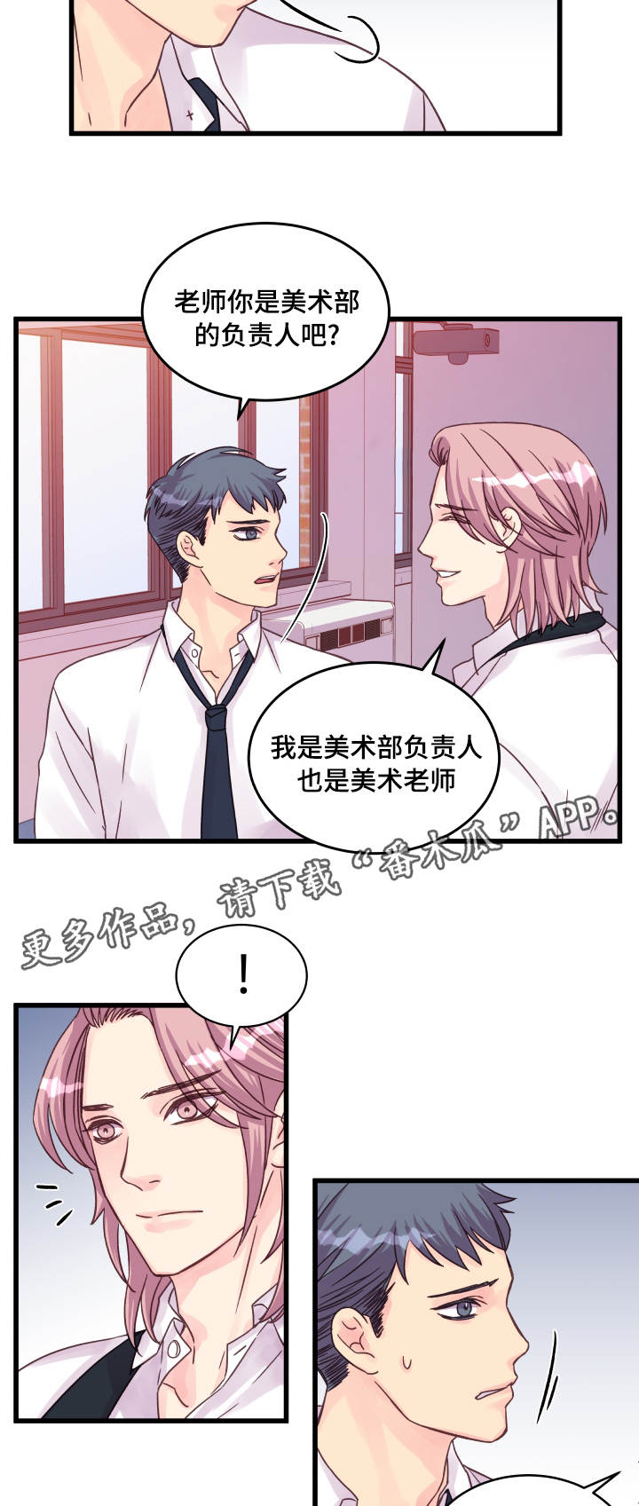 虚情校园漫画,第45章：爱好2图