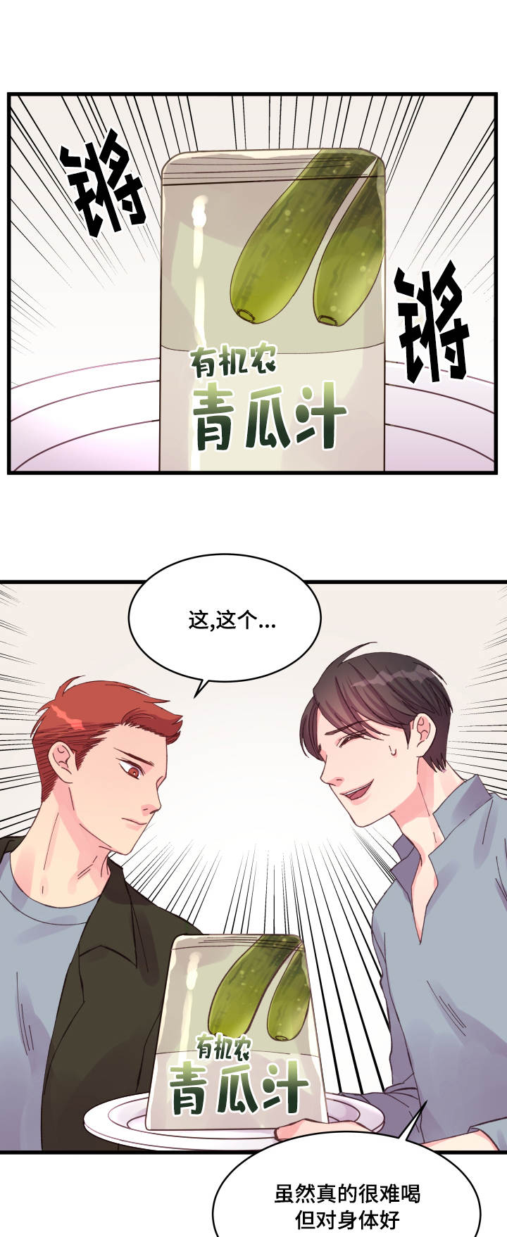 虚情校园漫画,第28章：遐想4图