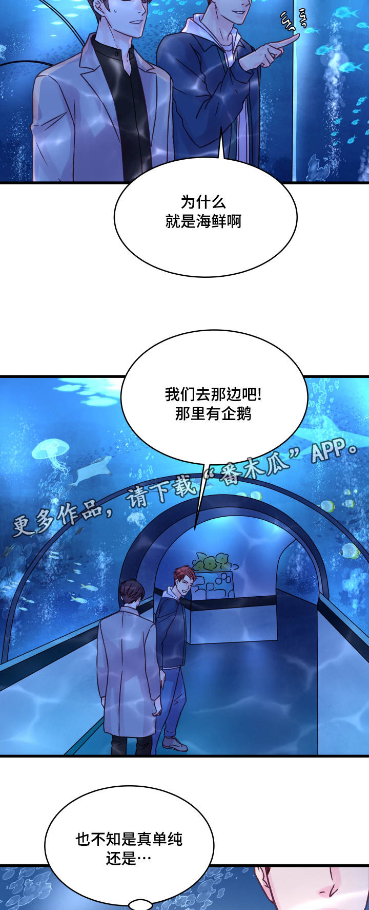 虚情校园漫画,第67章：小愿望3图