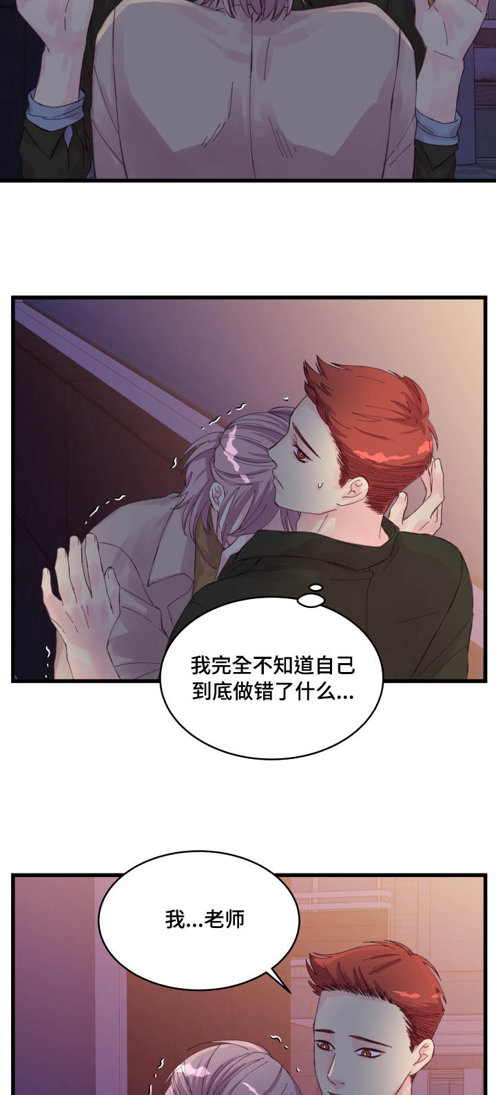 虚情校园漫画,第30章：拒绝2图