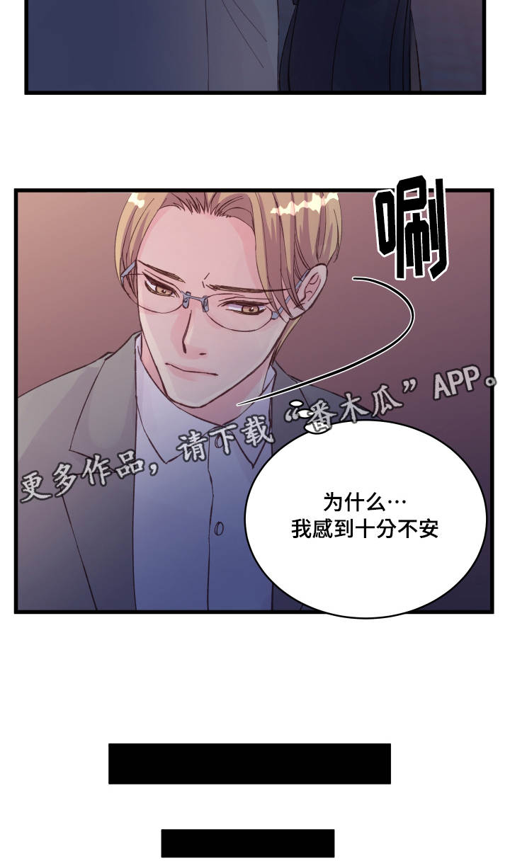 虚情校园漫画,第21章：不安4图