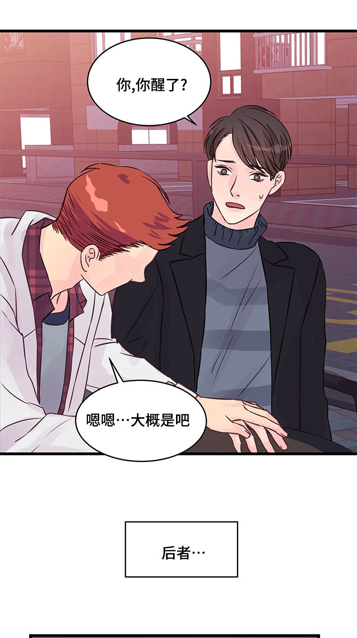 虚情校园漫画,第16章：喝酒2图