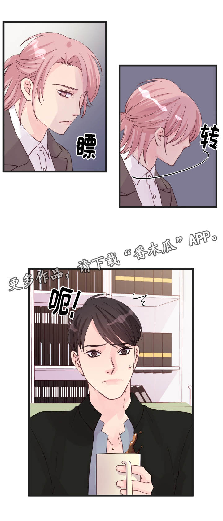 虚情校园漫画,第19章：利用5图