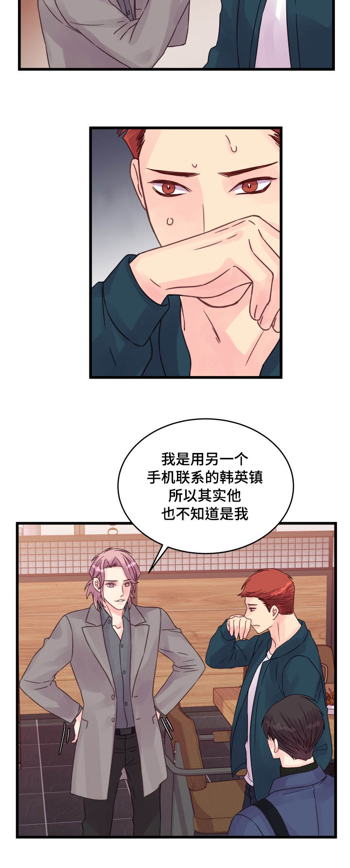 虚情校园漫画,第59章：助攻3图