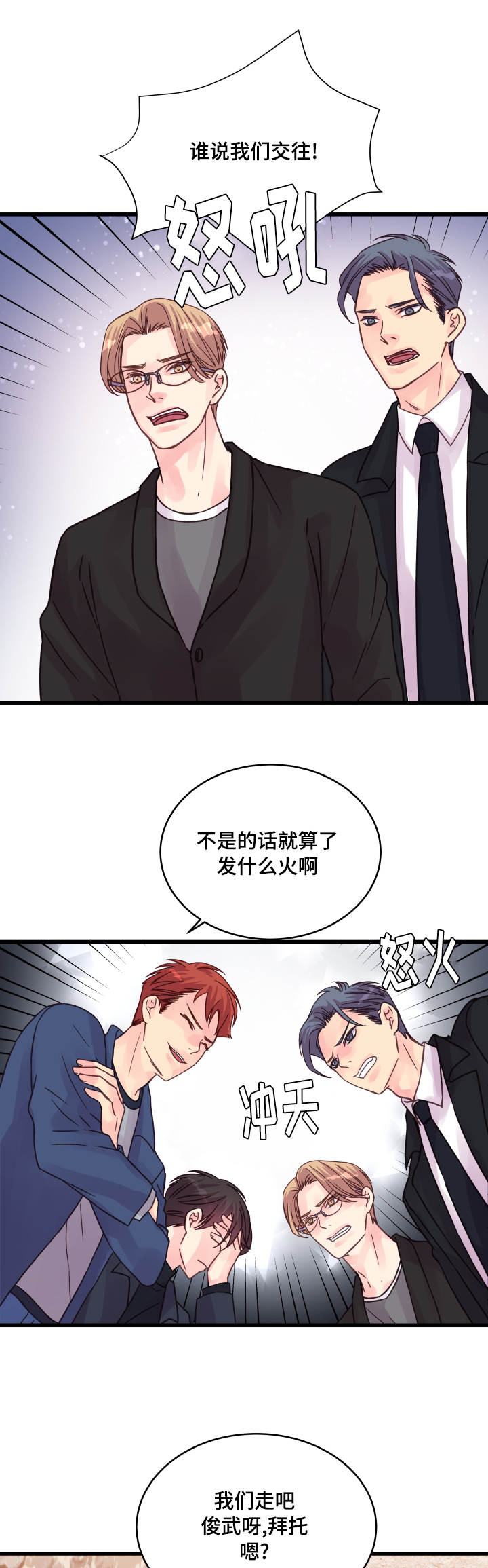 虚情校园漫画,第72章：尴尬的相遇5图