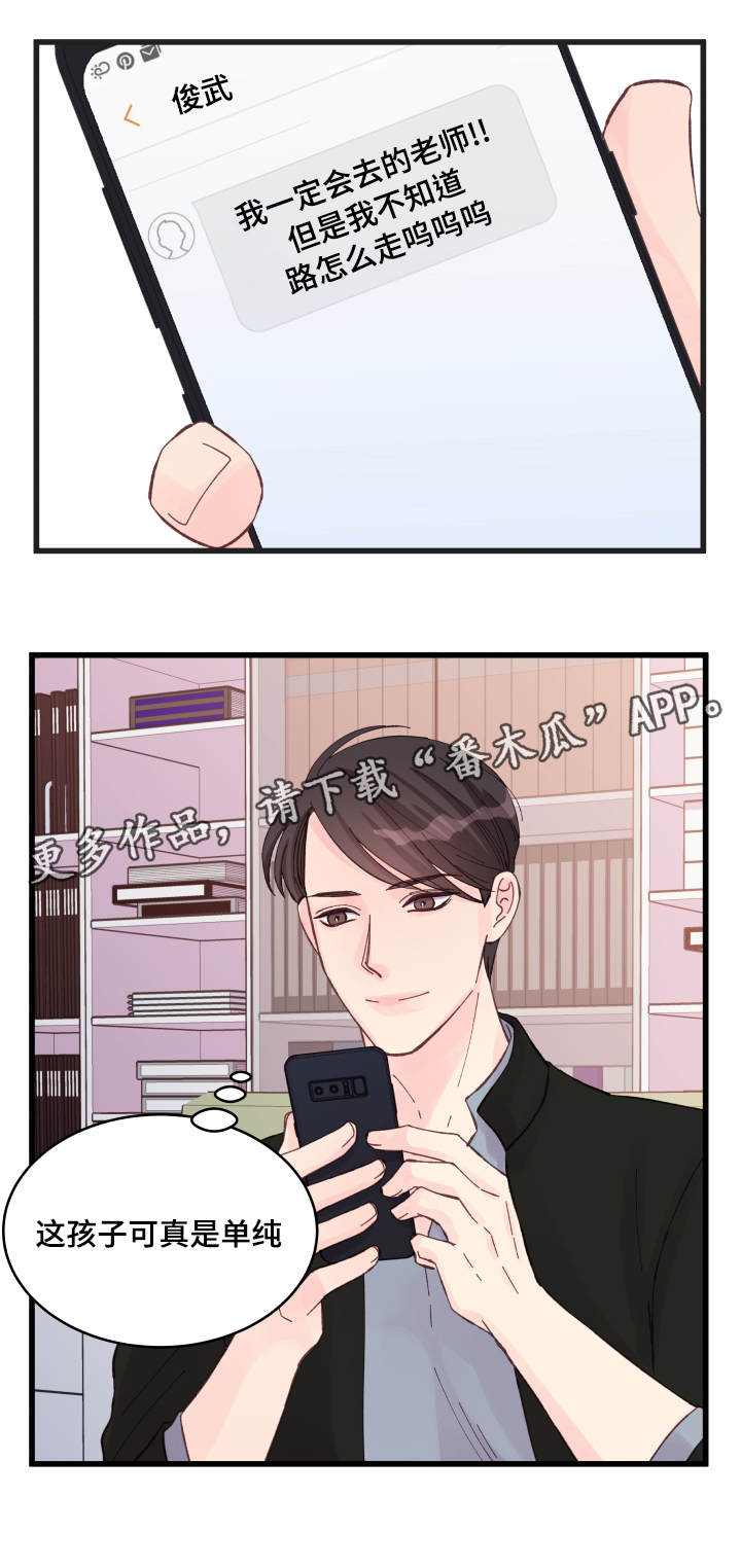 虚情校园漫画,第19章：利用3图