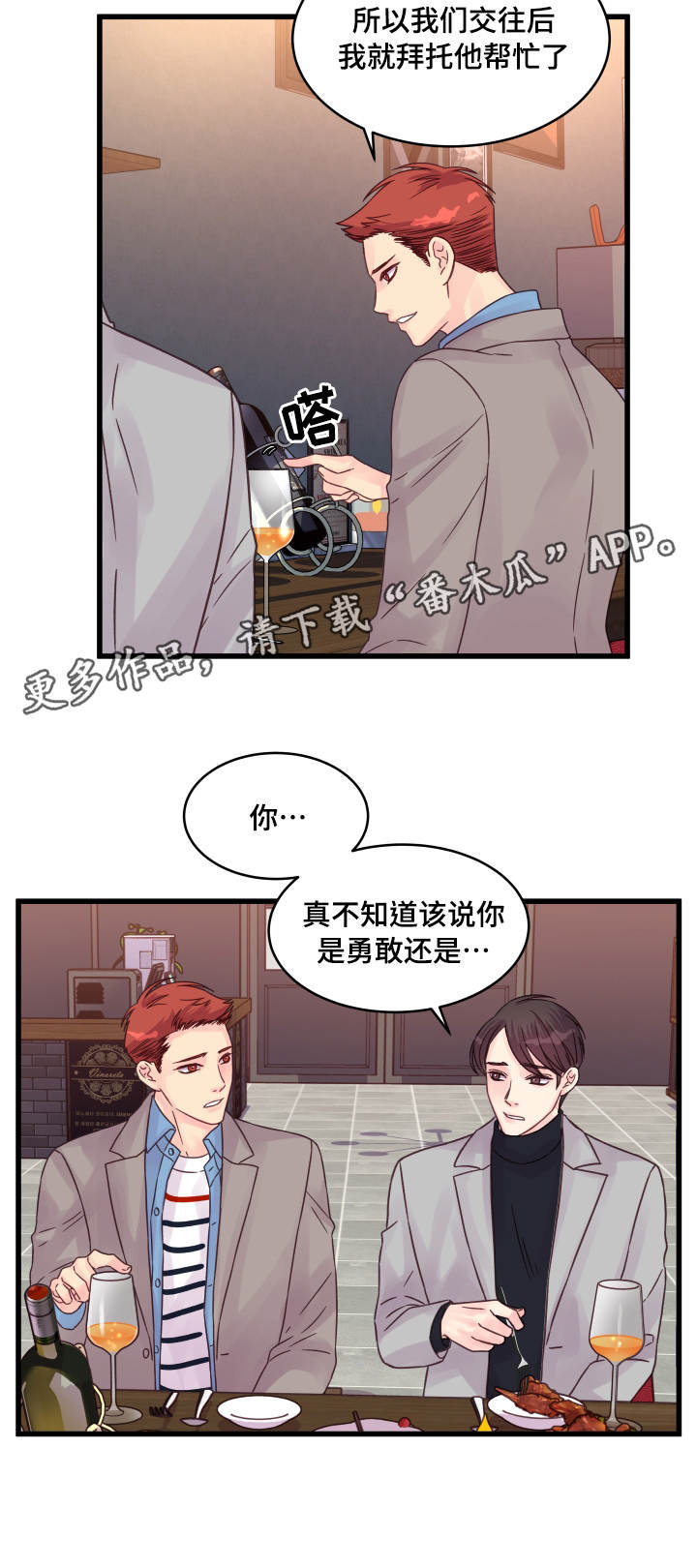虚情校园漫画,第55章：说不出口3图