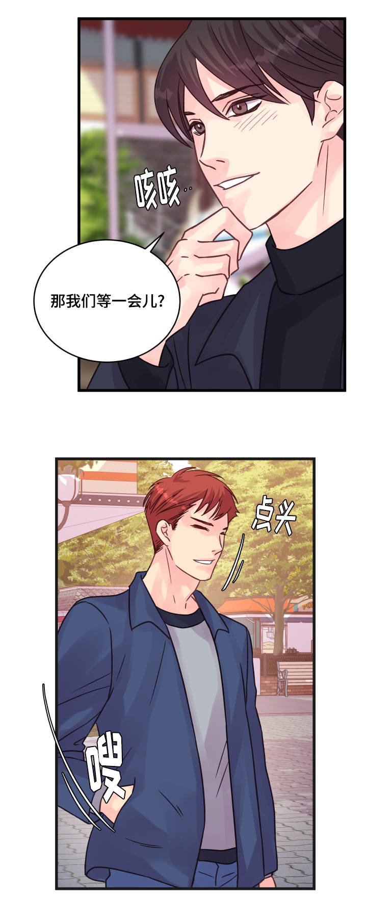 虚情校园漫画,第73章：害怕3图