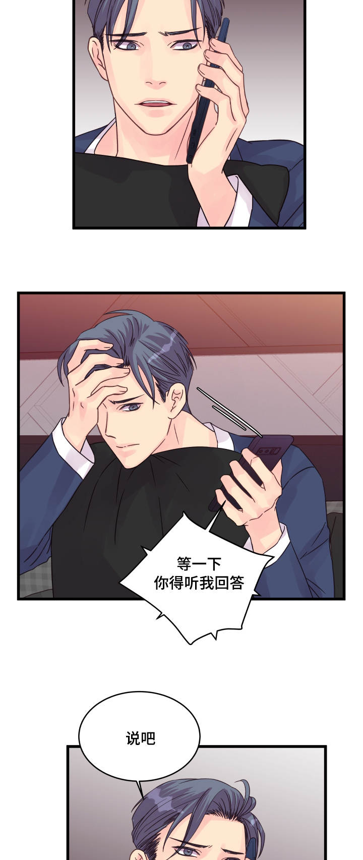 虚情校园漫画,第57章：烦心5图