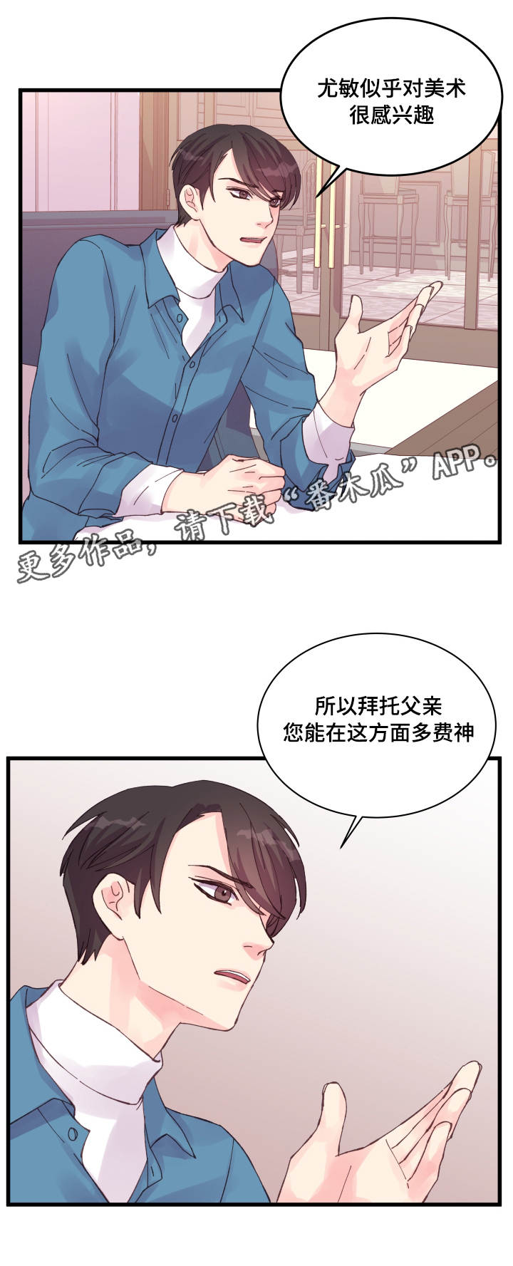虚情校园漫画,第36章：秘密5图