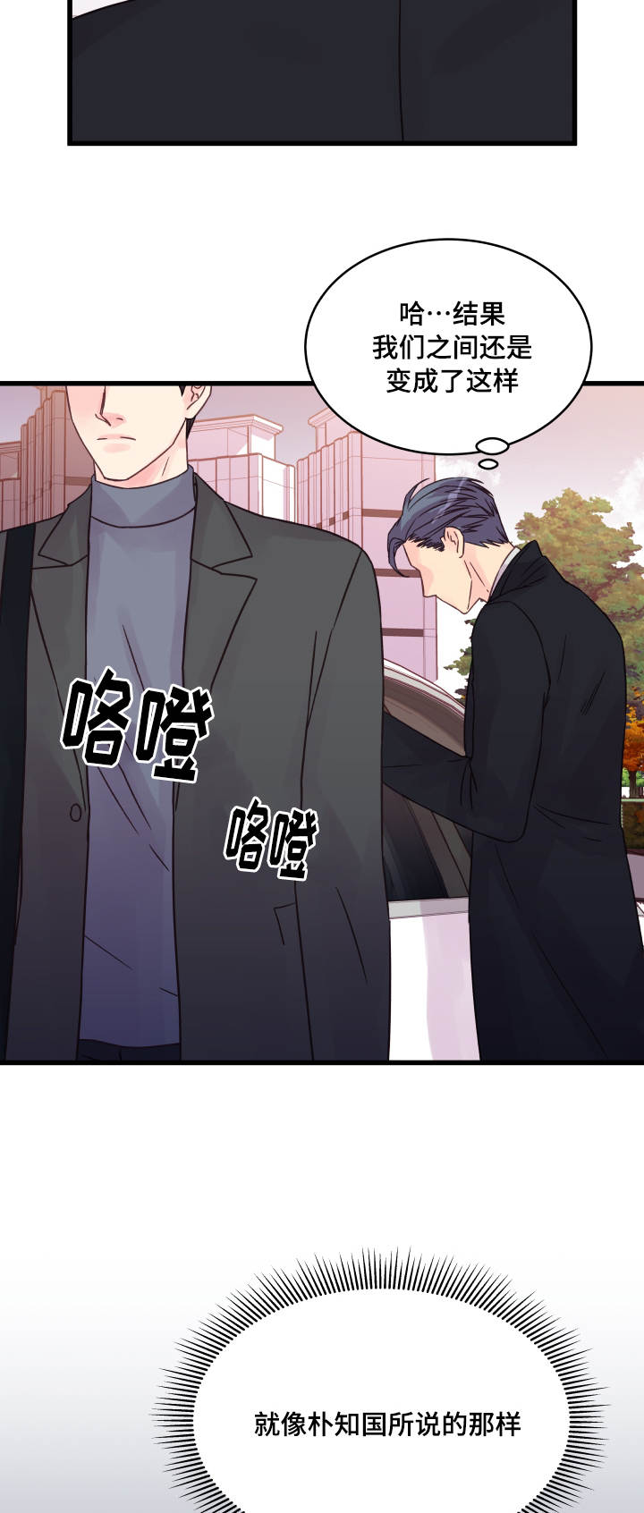 虚情校园漫画,第48章：该怎么办2图