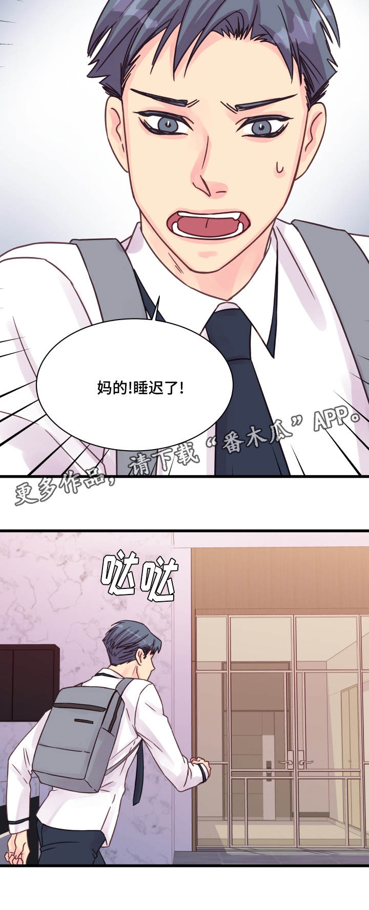 虚情校园漫画,第76章：操碎了心2图